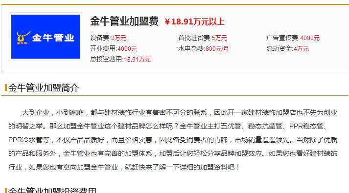 金牛的代理商好做嗎？加盟條件費(fèi)用是不是很高？